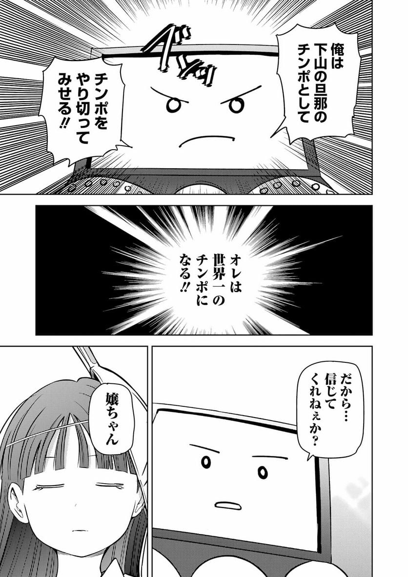 プラスチック姉さん 第273話 - Page 15