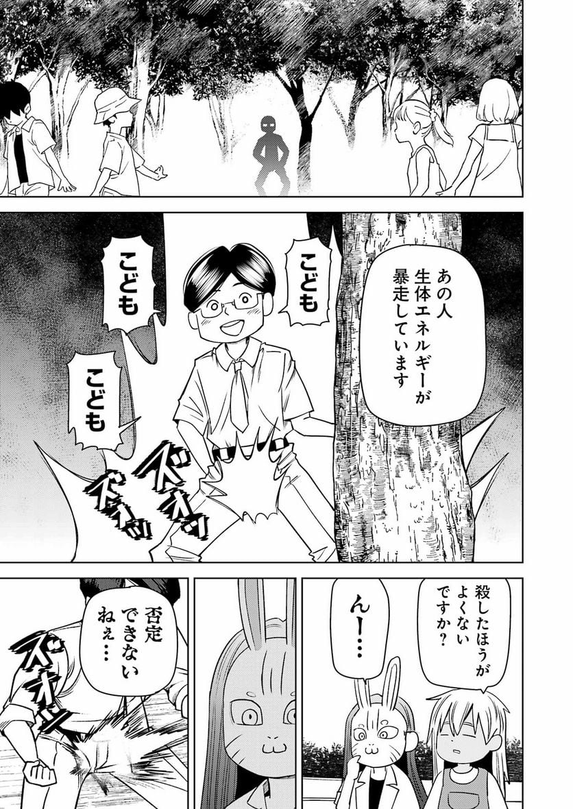 プラスチック姉さん 第273話 - Page 3