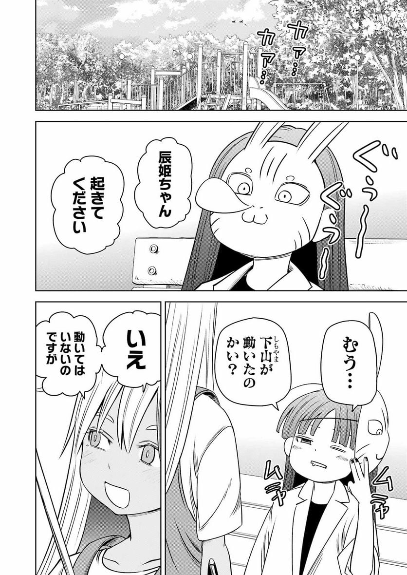 プラスチック姉さん 第273話 - Page 6