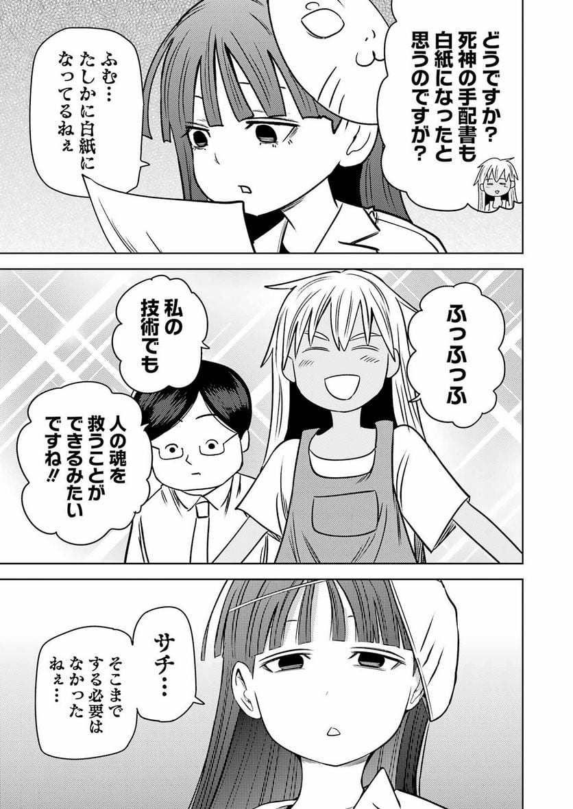 プラスチック姉さん 第273話 - Page 9