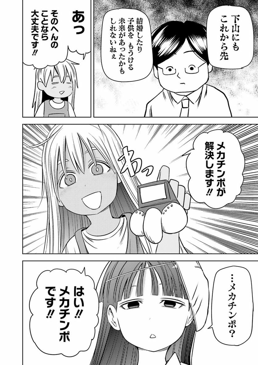 プラスチック姉さん 第273話 - Page 10