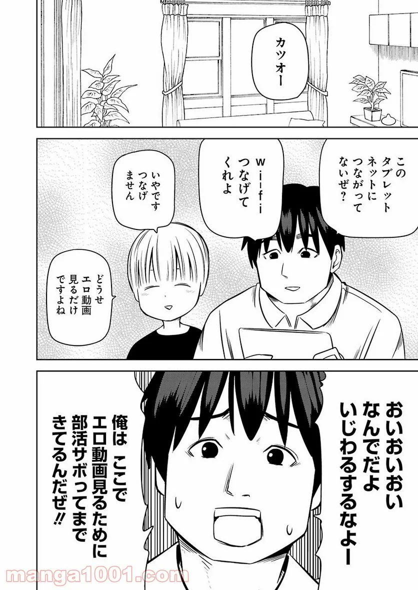 プラスチック姉さん 第239話 - Page 2