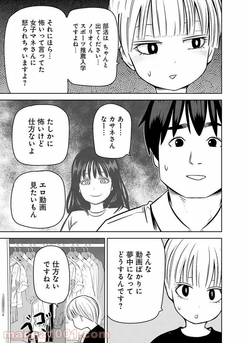 プラスチック姉さん 第239話 - Page 3