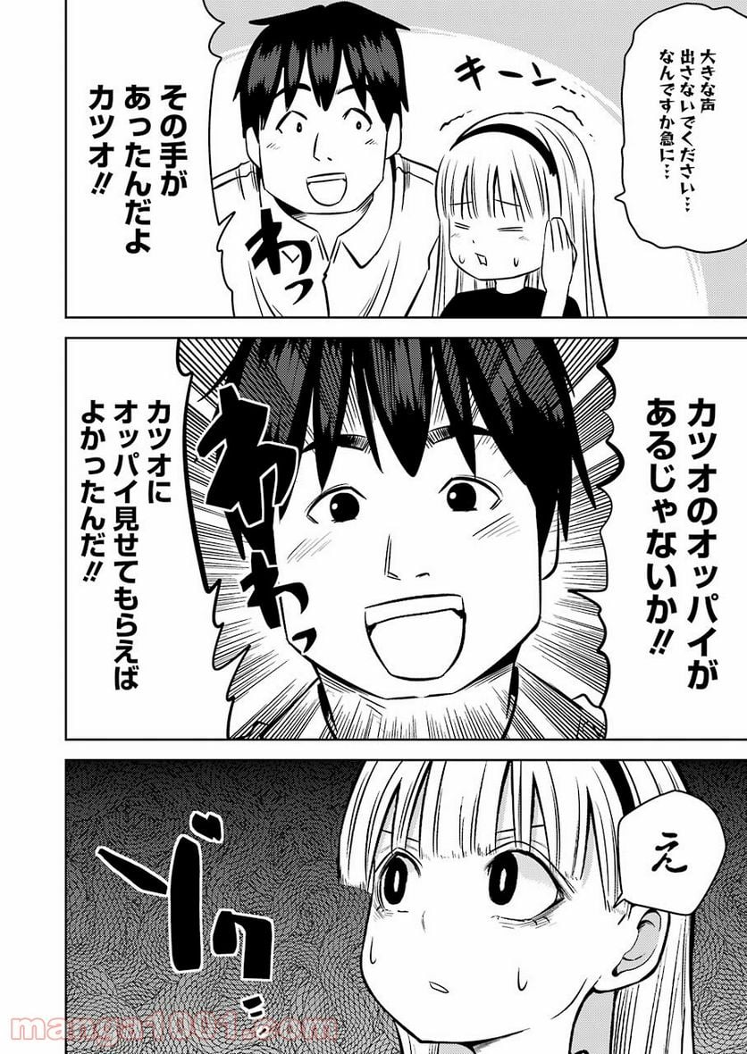 プラスチック姉さん 第239話 - Page 6