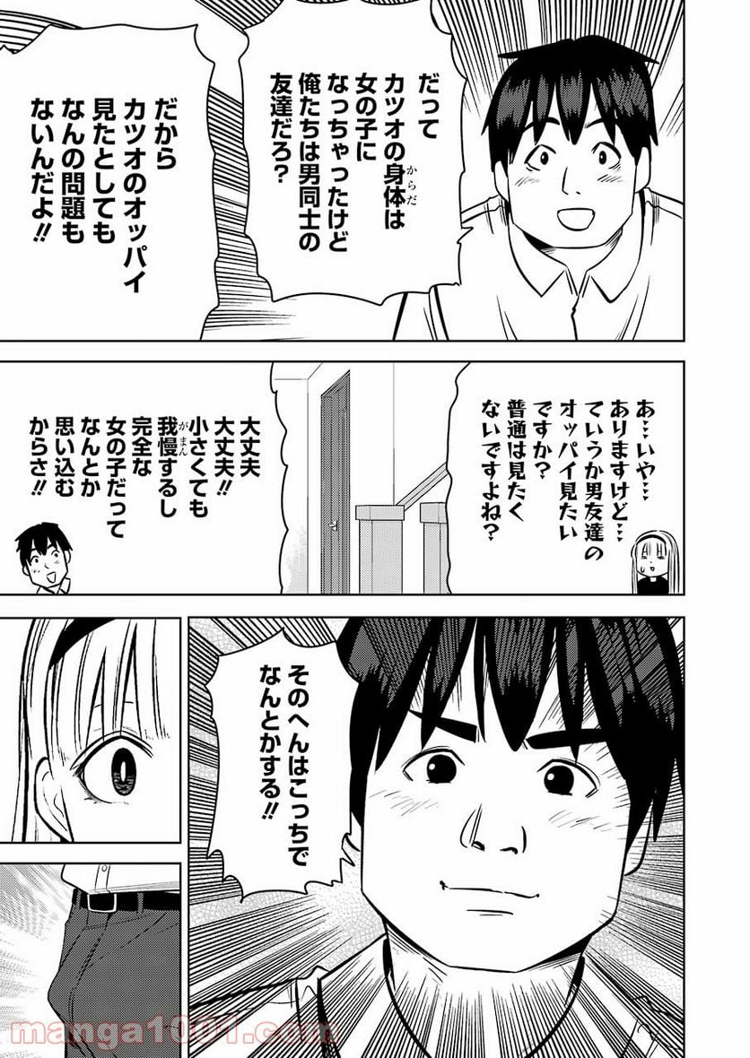 プラスチック姉さん 第239話 - Page 7