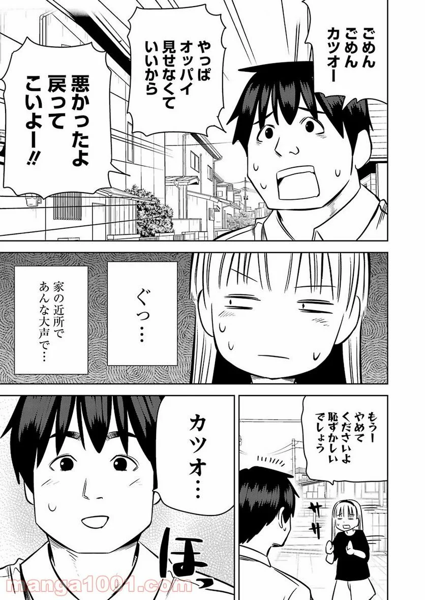 プラスチック姉さん 第239話 - Page 9