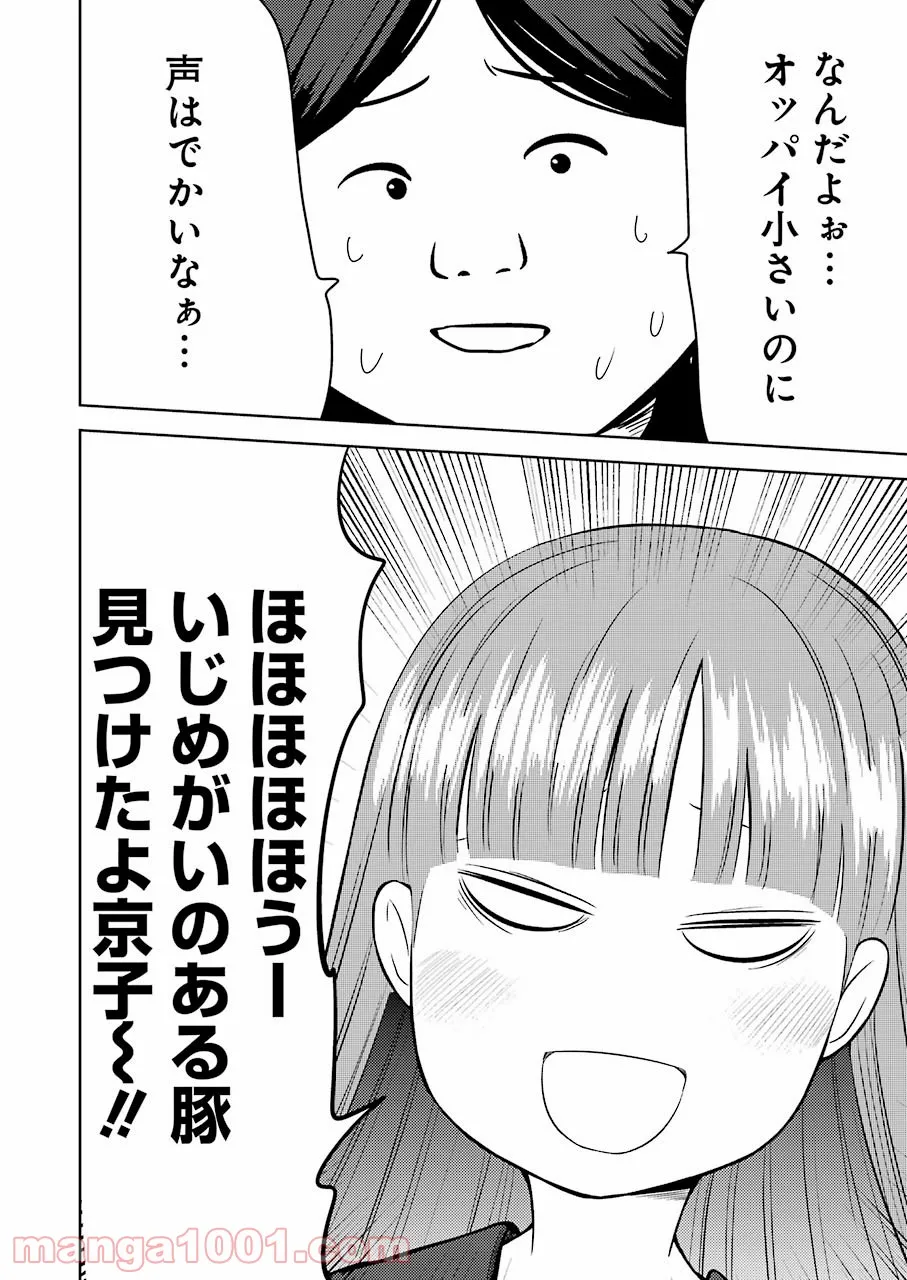 プラスチック姉さん 第244話 - Page 12