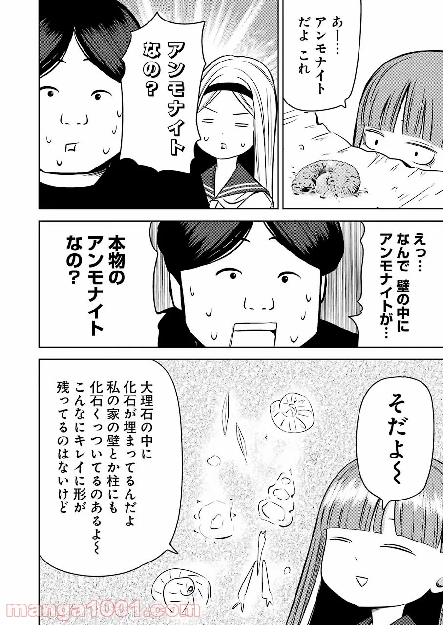 プラスチック姉さん 第244話 - Page 14