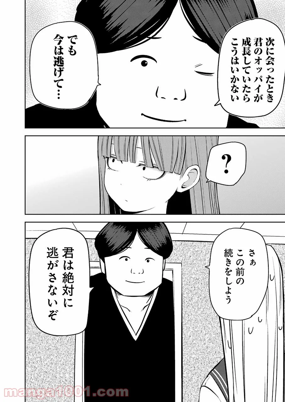 プラスチック姉さん 第244話 - Page 8