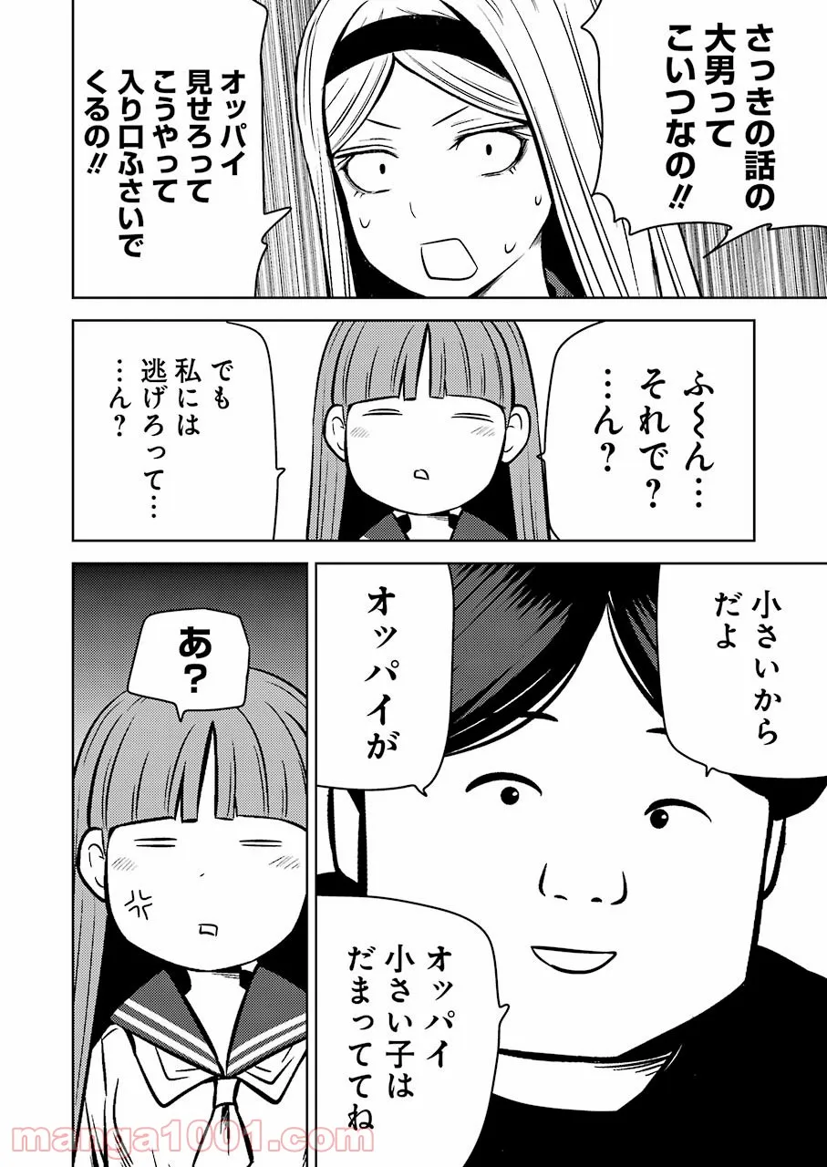 プラスチック姉さん 第244話 - Page 10