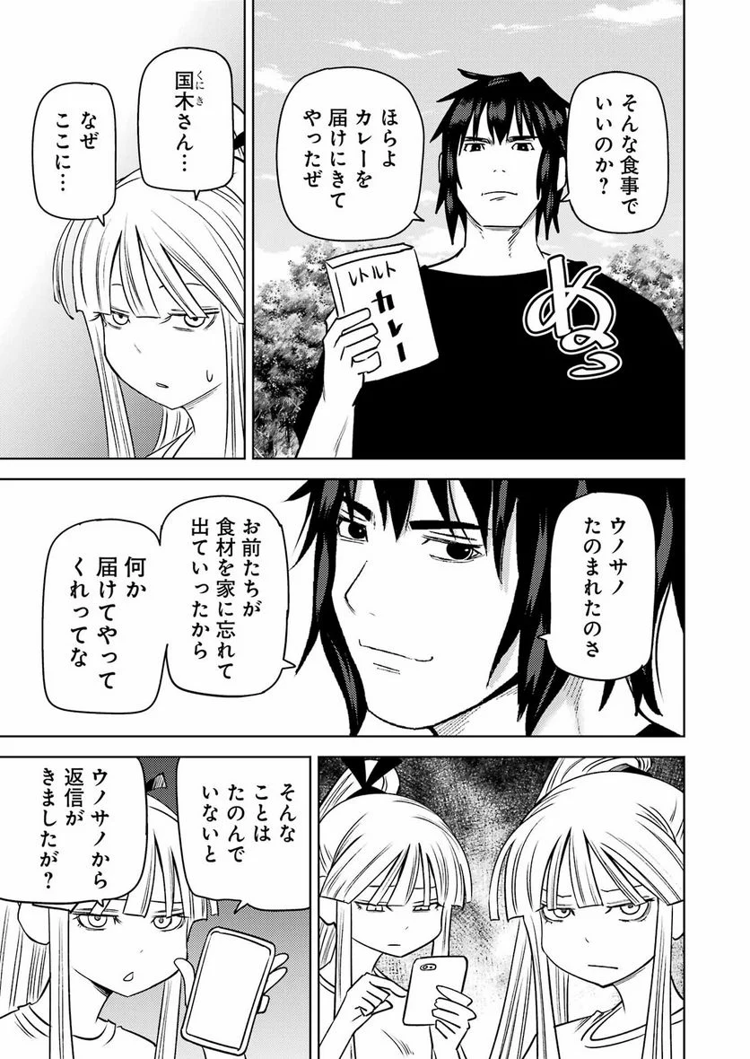 プラスチック姉さん 第275話 - Page 5