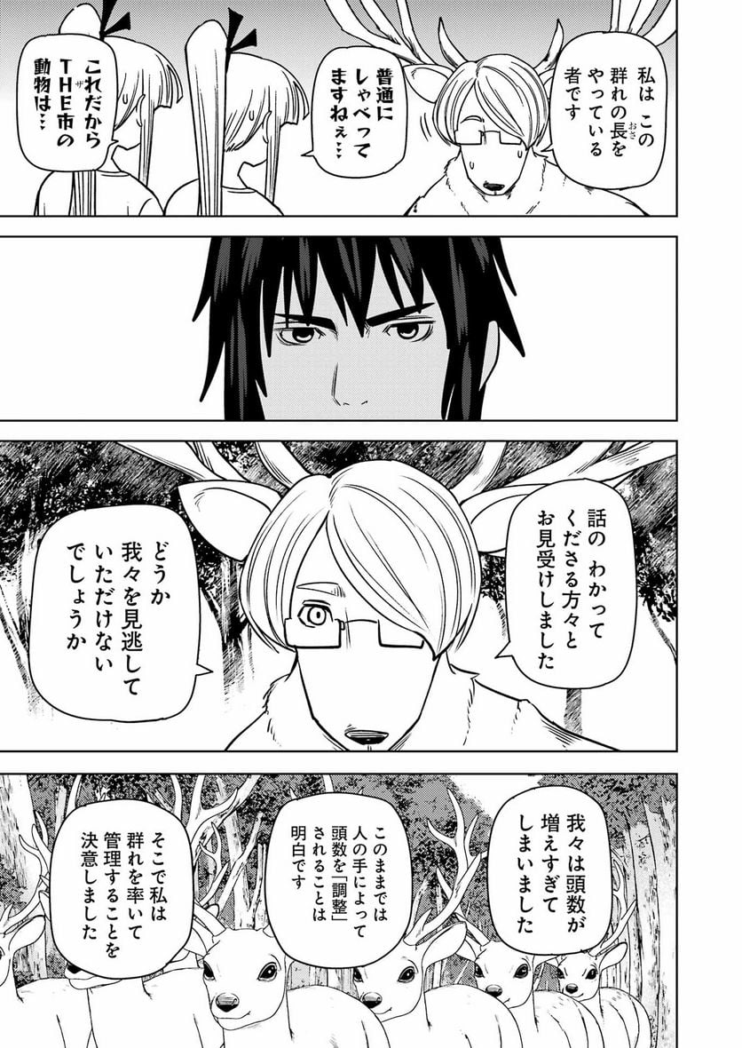 プラスチック姉さん 第275話 - Page 9