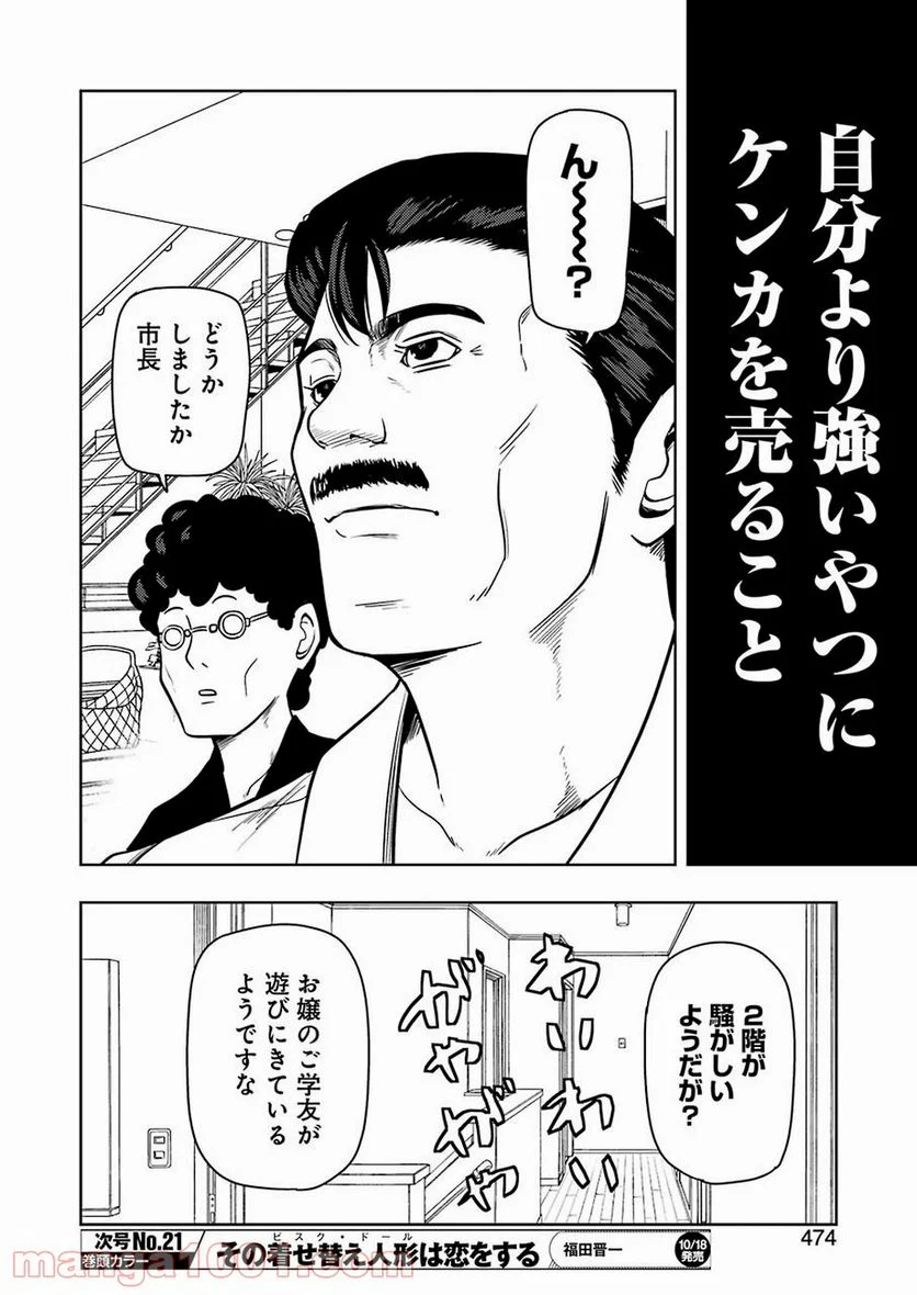 プラスチック姉さん 第192話 - Page 6