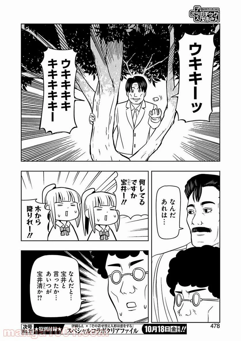 プラスチック姉さん 第192話 - Page 10