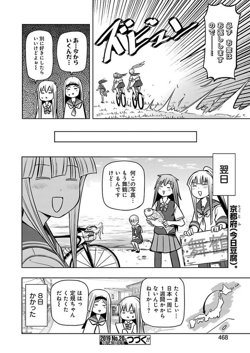 プラスチック姉さん 第191話 - Page 12