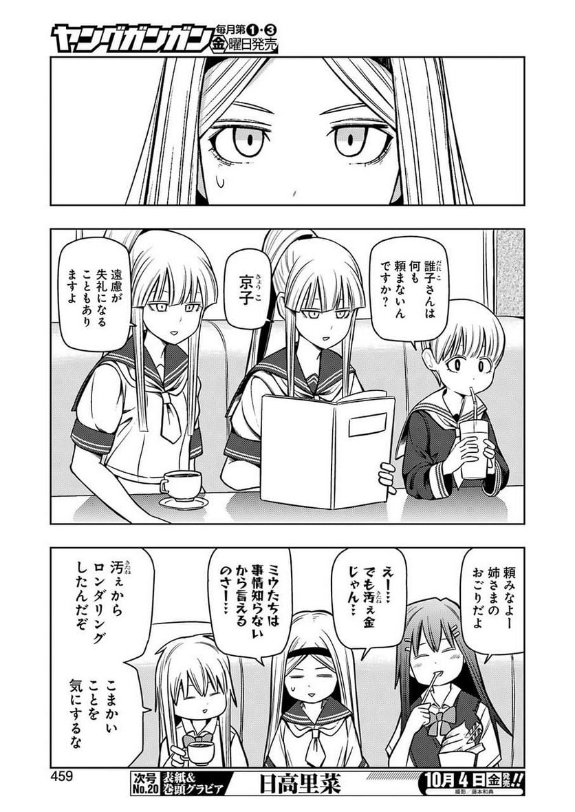 プラスチック姉さん 第191話 - Page 3