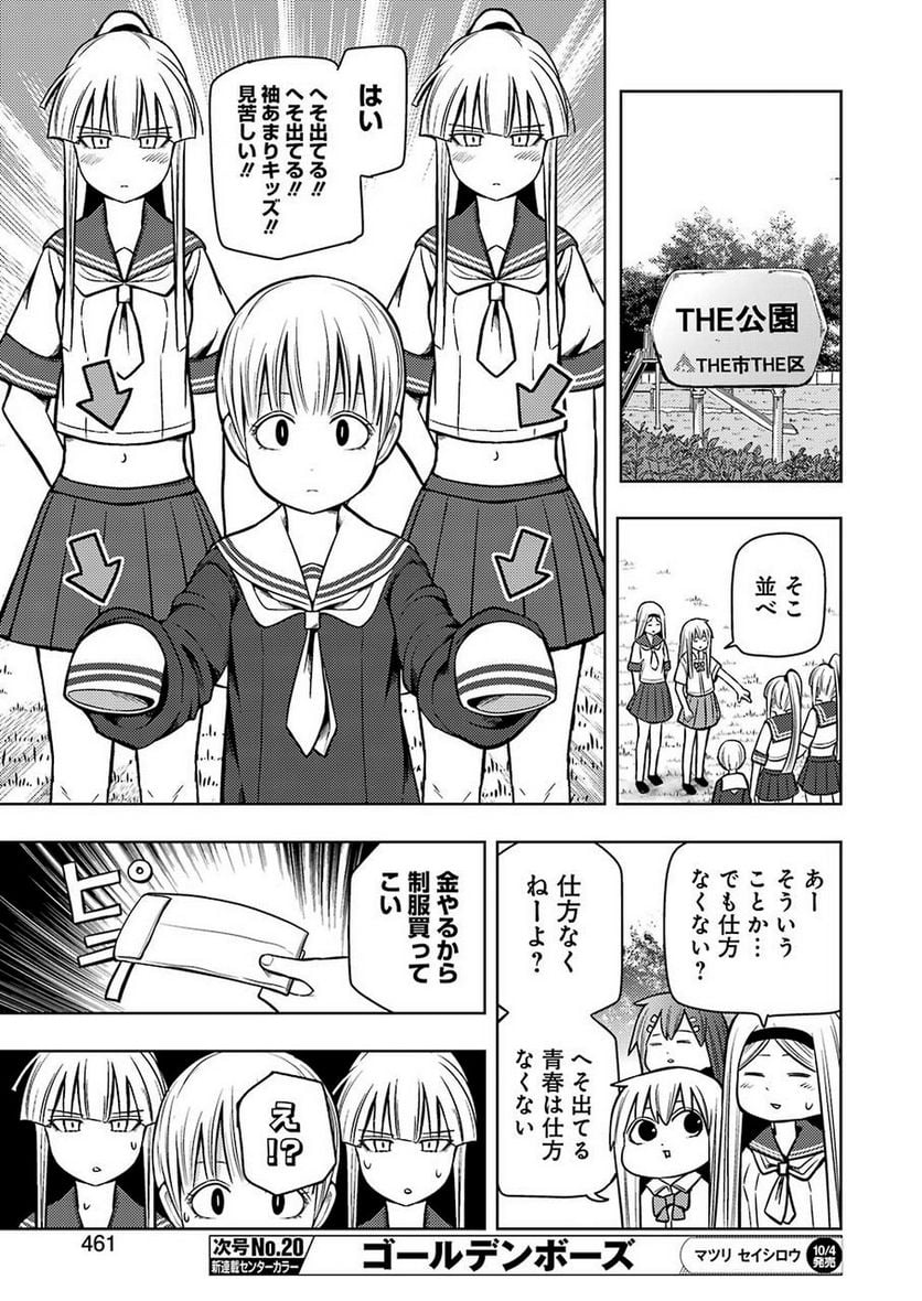 プラスチック姉さん 第191話 - Page 5