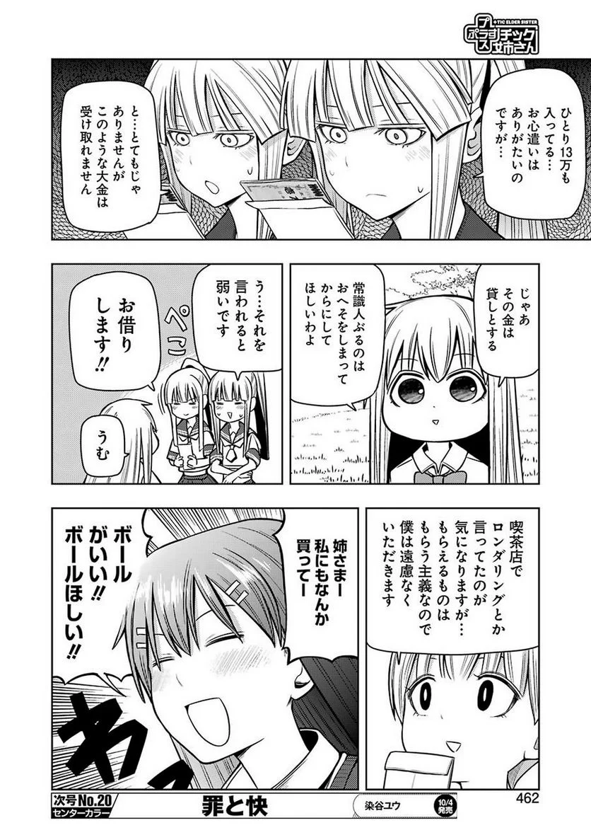 プラスチック姉さん 第191話 - Page 6