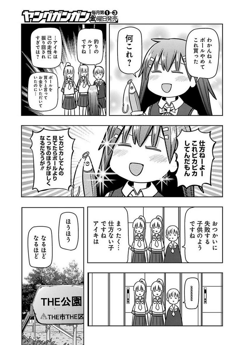 プラスチック姉さん 第191話 - Page 9