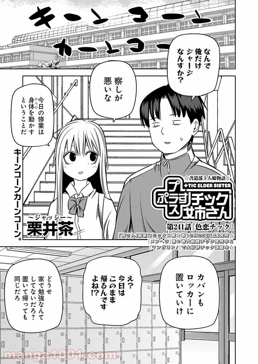 プラスチック姉さん 第241話 - Page 1