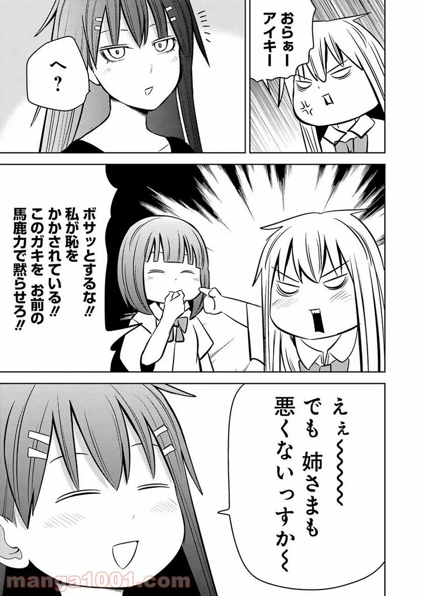 プラスチック姉さん 第241話 - Page 11