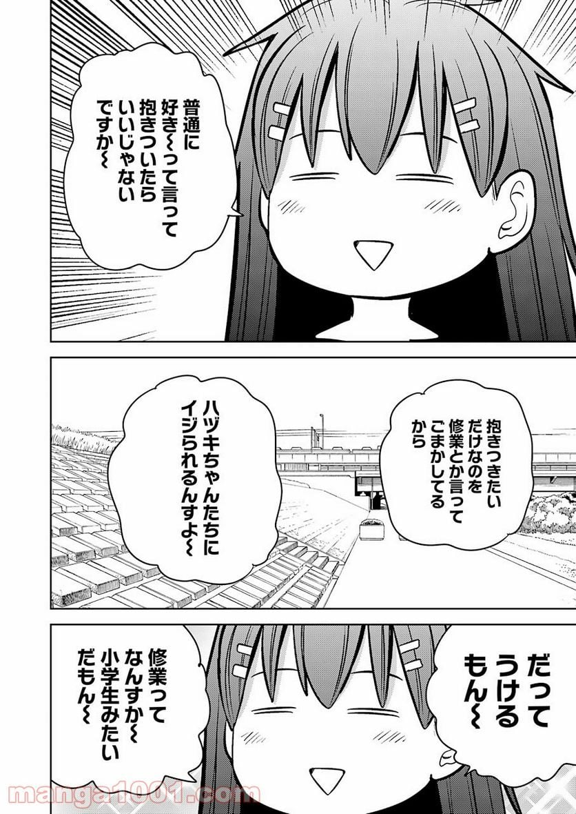 プラスチック姉さん 第241話 - Page 12