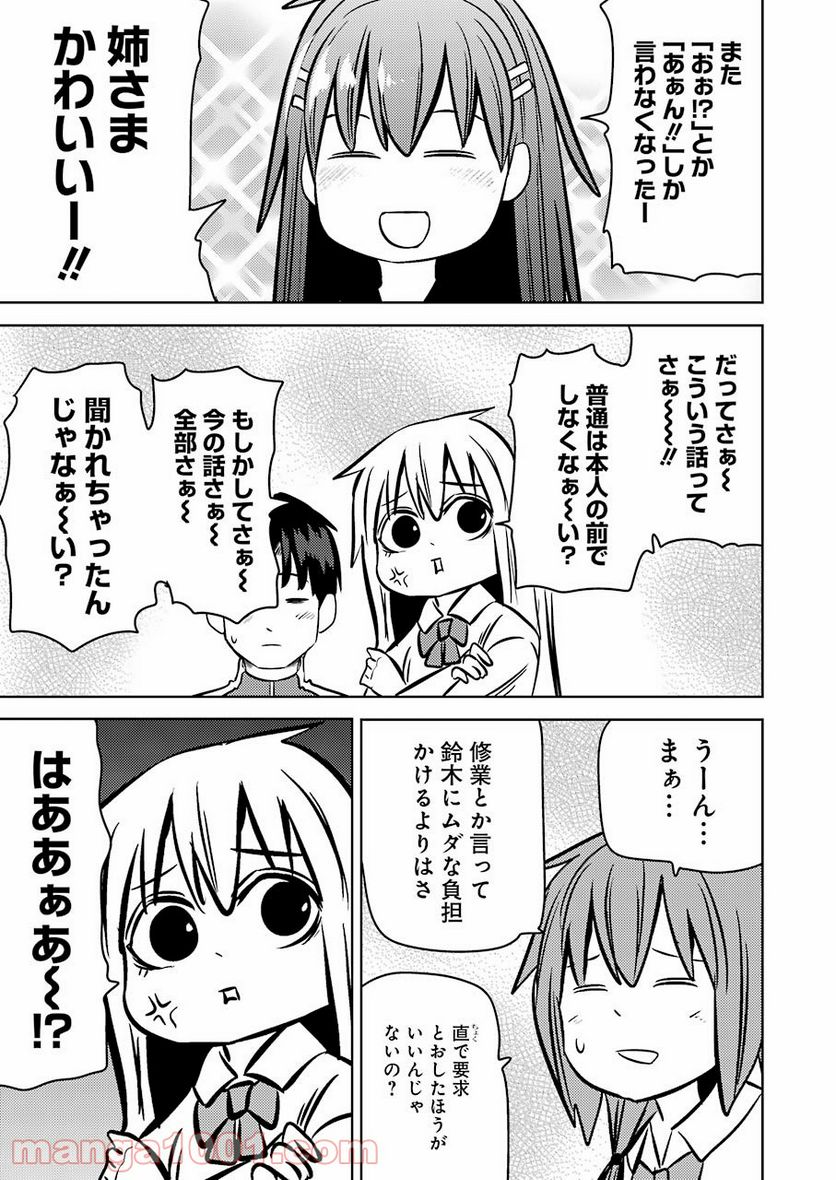 プラスチック姉さん 第241話 - Page 15