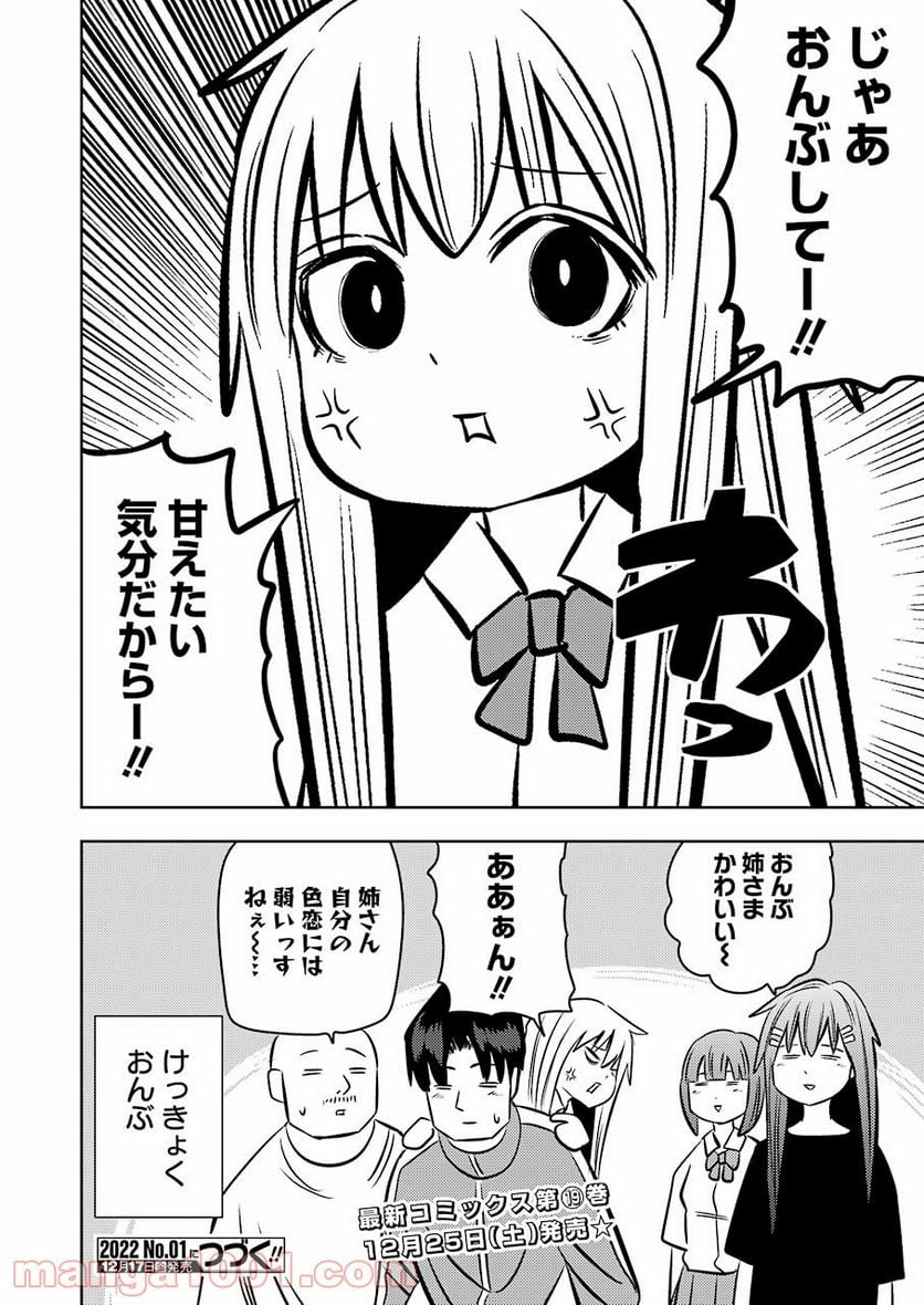 プラスチック姉さん 第241話 - Page 16