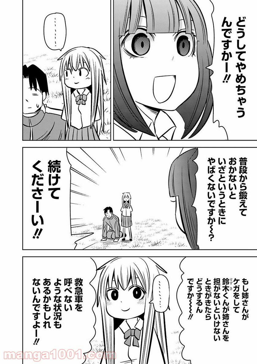 プラスチック姉さん 第241話 - Page 8