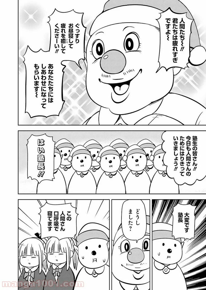 プラスチック姉さん 第205話 - Page 4