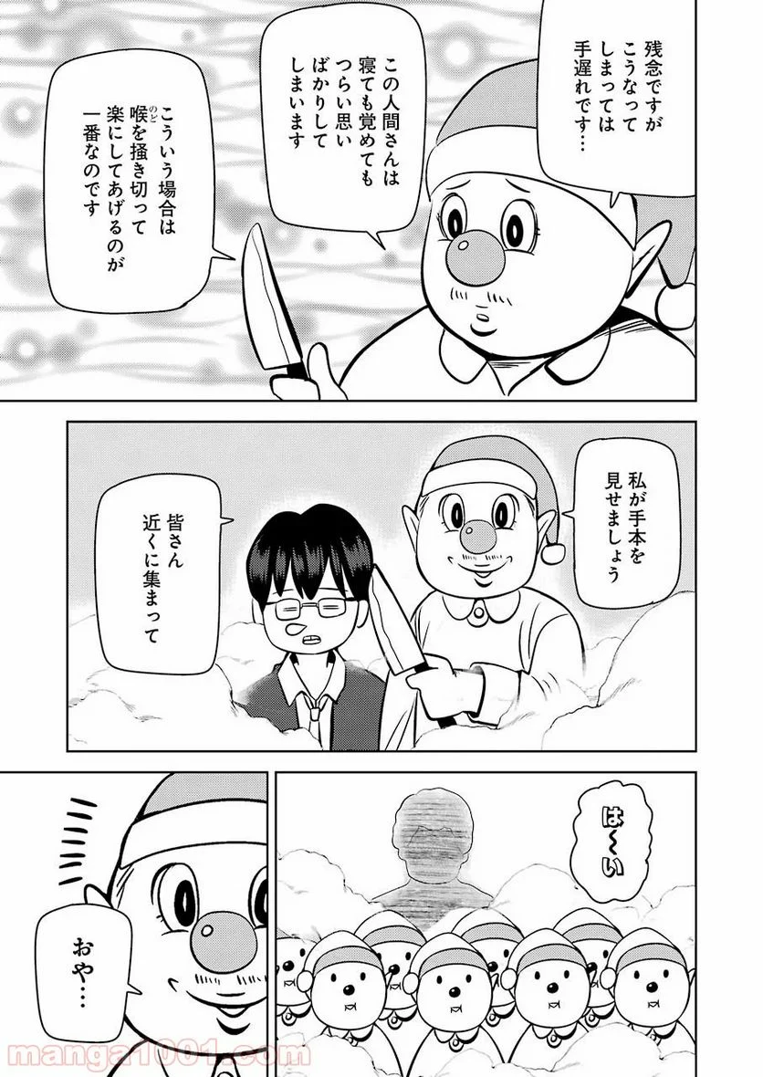 プラスチック姉さん 第205話 - Page 7