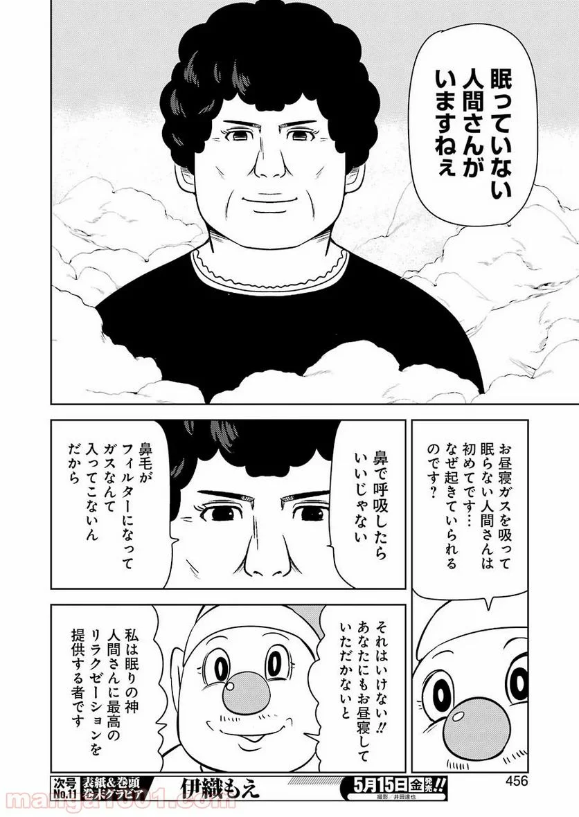 プラスチック姉さん 第205話 - Page 8