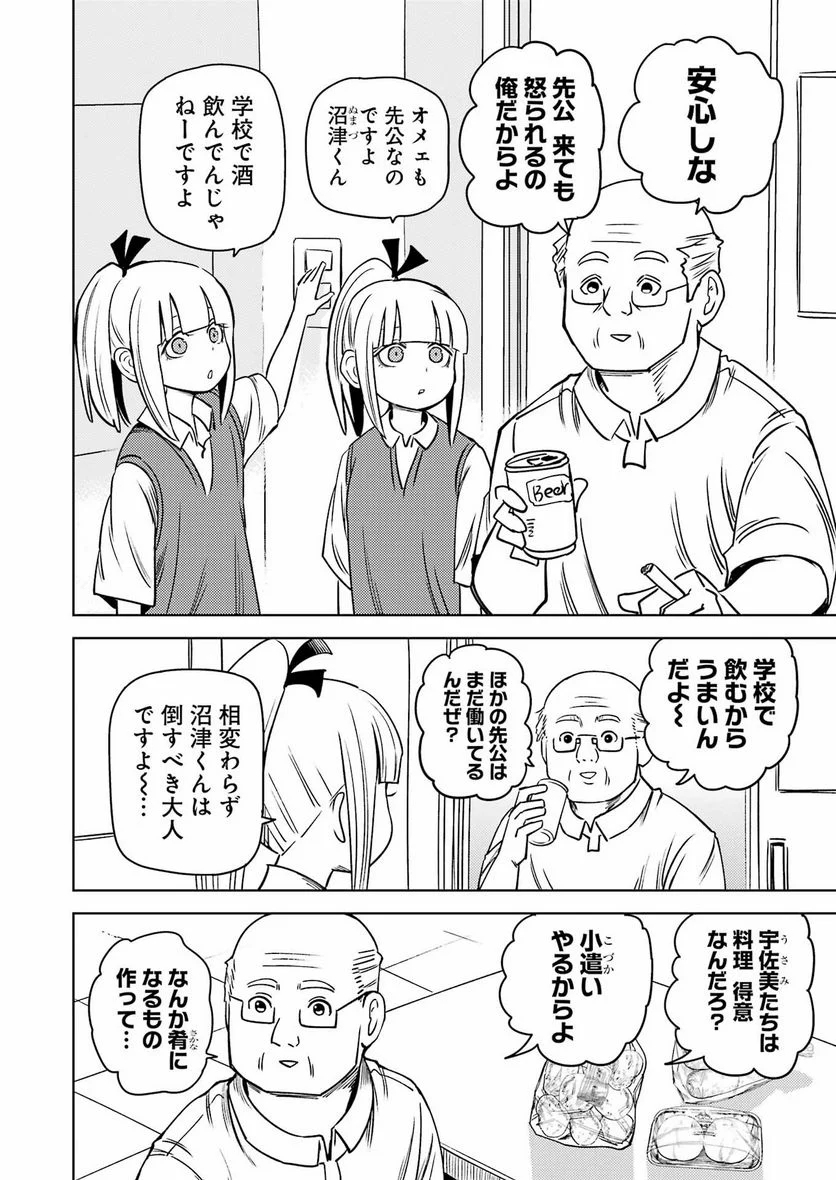 プラスチック姉さん 第277話 - Page 2