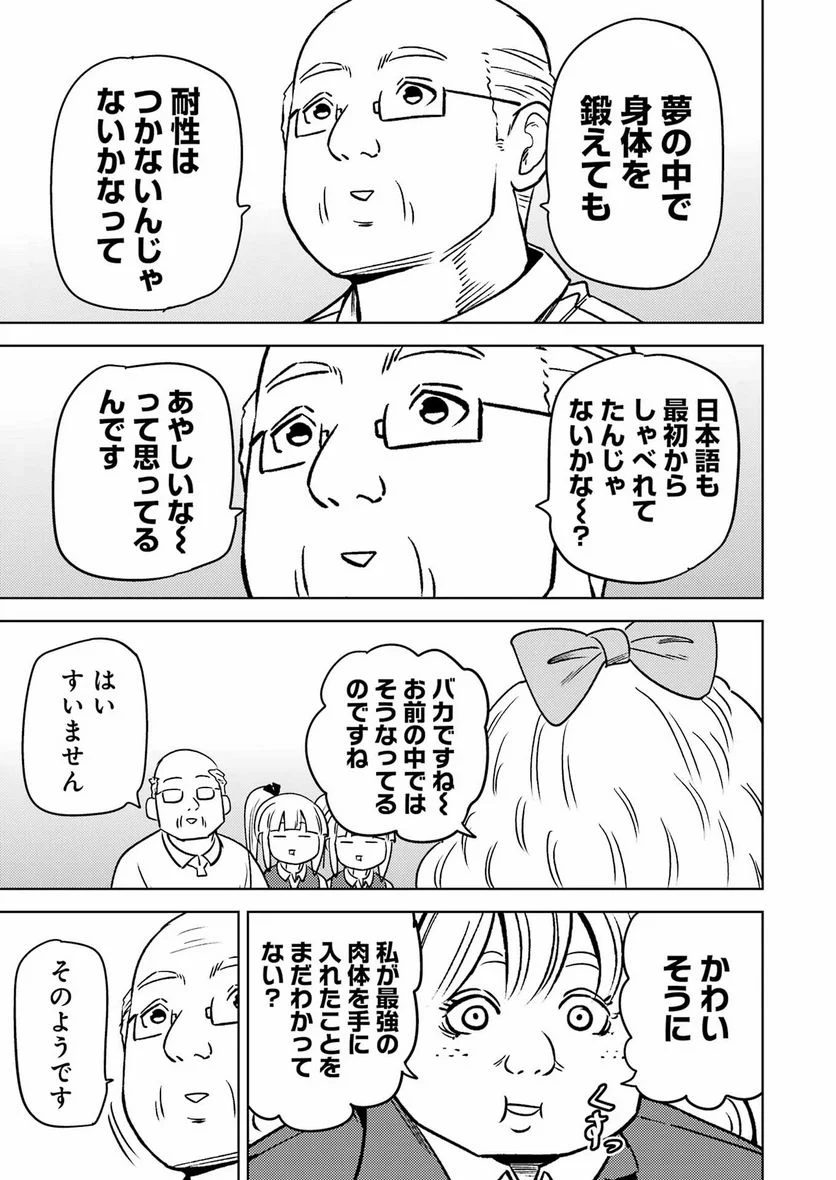 プラスチック姉さん 第277話 - Page 11