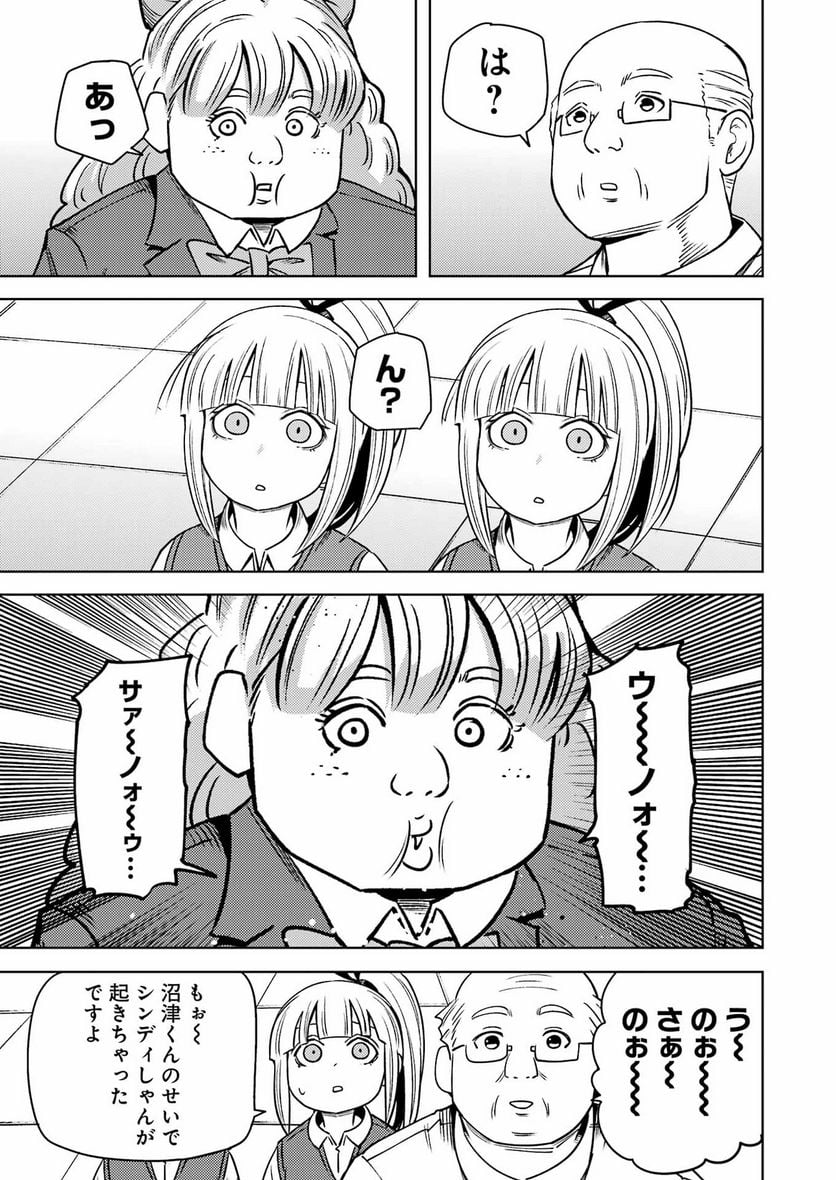 プラスチック姉さん 第277話 - Page 5