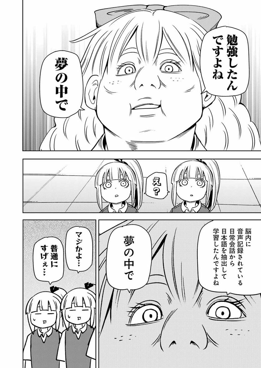 プラスチック姉さん 第277話 - Page 8