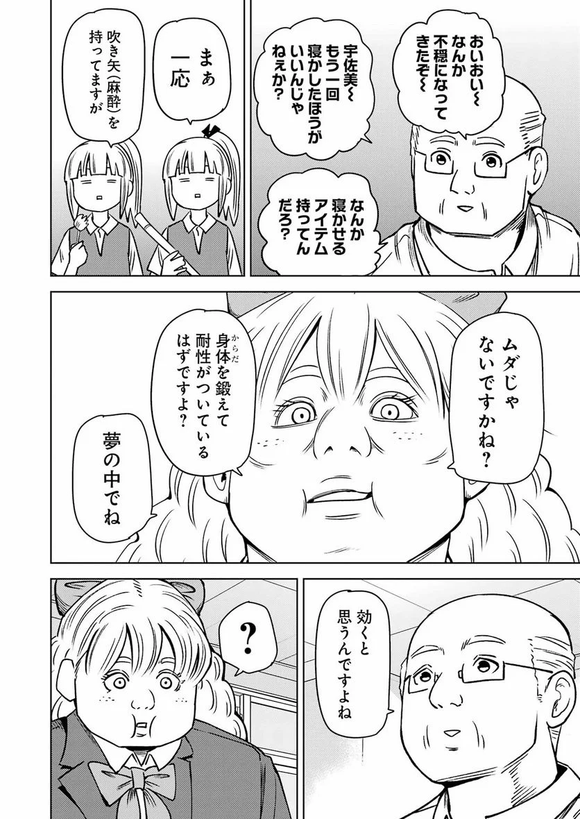 プラスチック姉さん 第277話 - Page 10