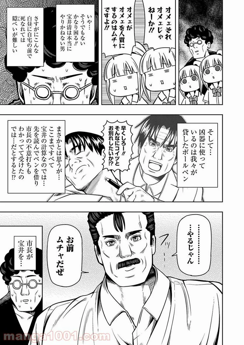 プラスチック姉さん 第193話 - Page 15