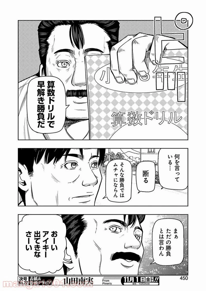 プラスチック姉さん 第193話 - Page 4