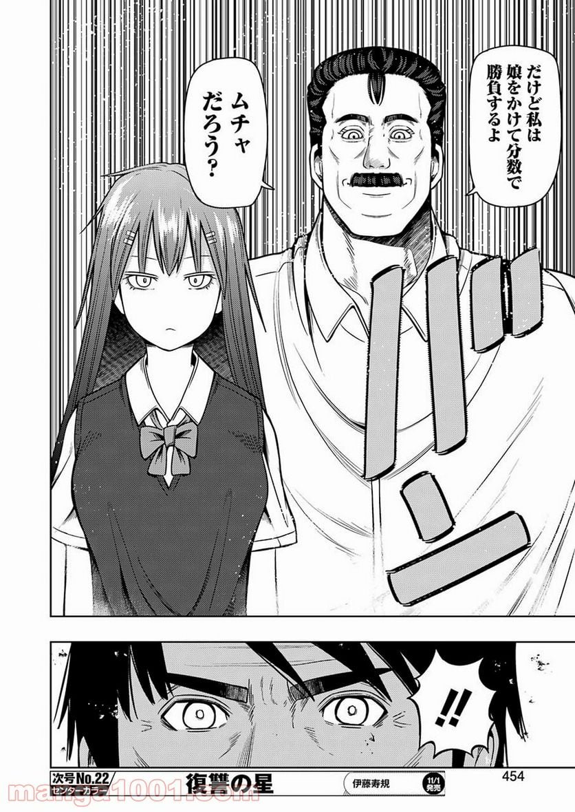 プラスチック姉さん 第193話 - Page 8