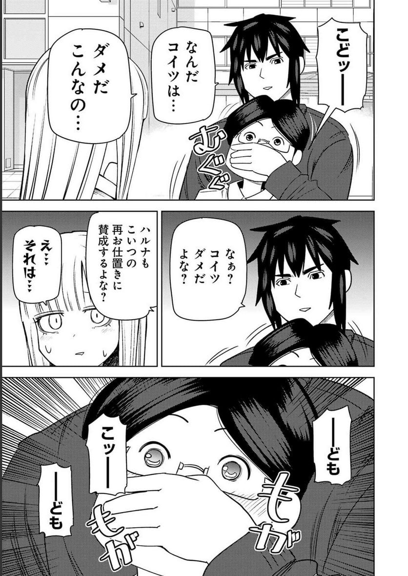 プラスチック姉さん 第272話 - Page 15