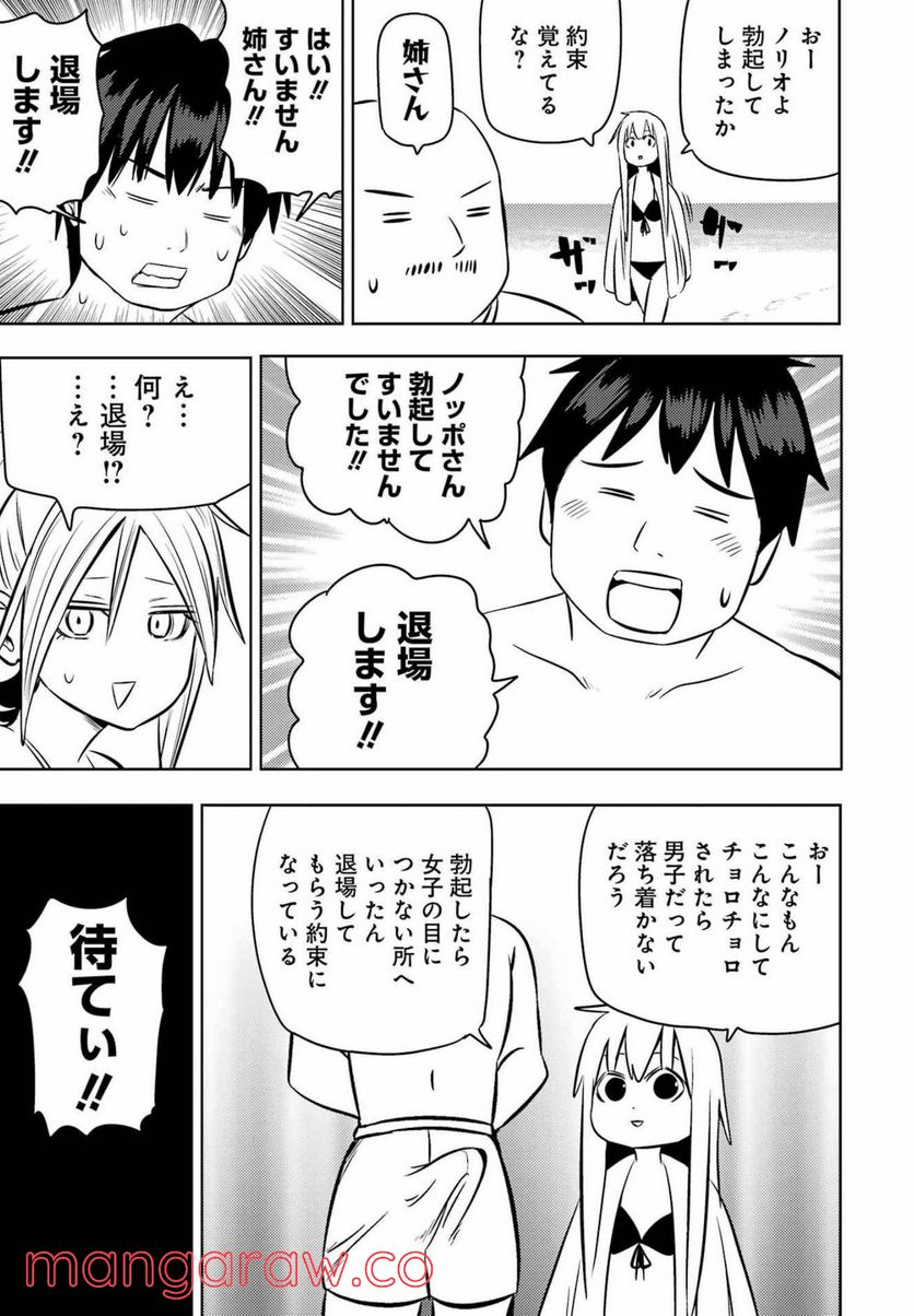 プラスチック姉さん 第246話 - Page 11