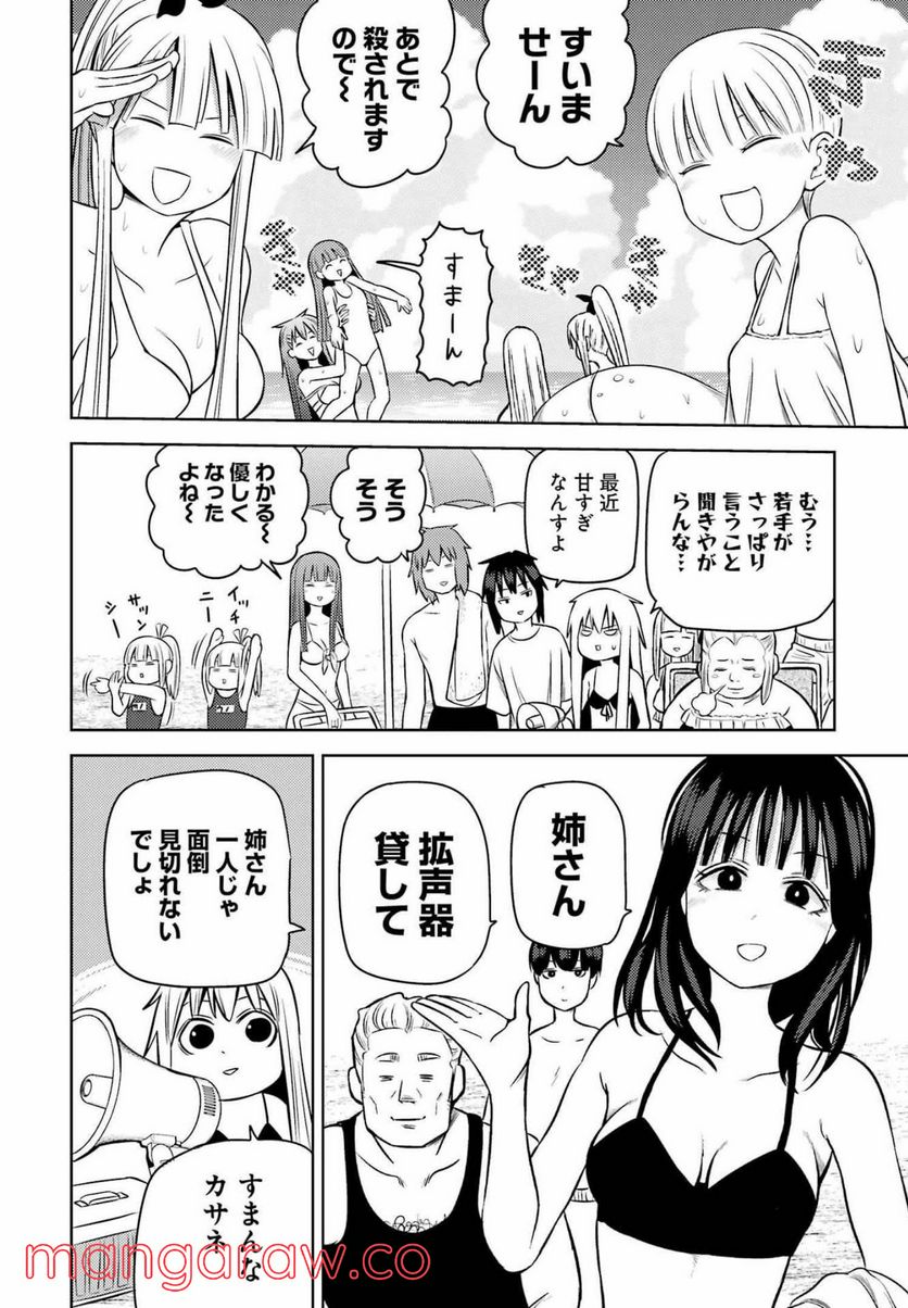 プラスチック姉さん 第246話 - Page 4