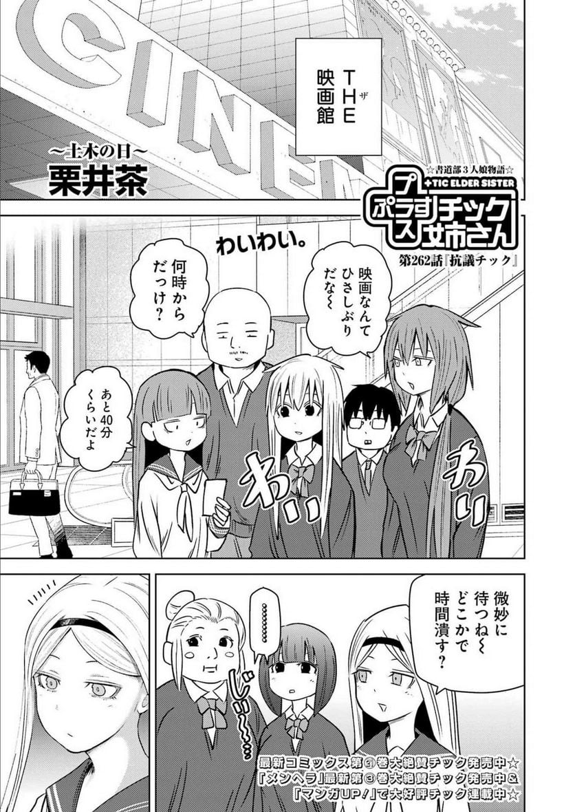 プラスチック姉さん 第262話 - Page 1