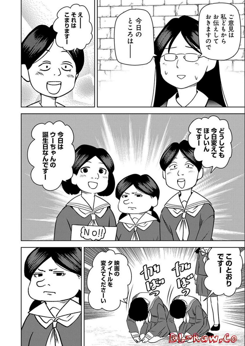 プラスチック姉さん 第262話 - Page 6