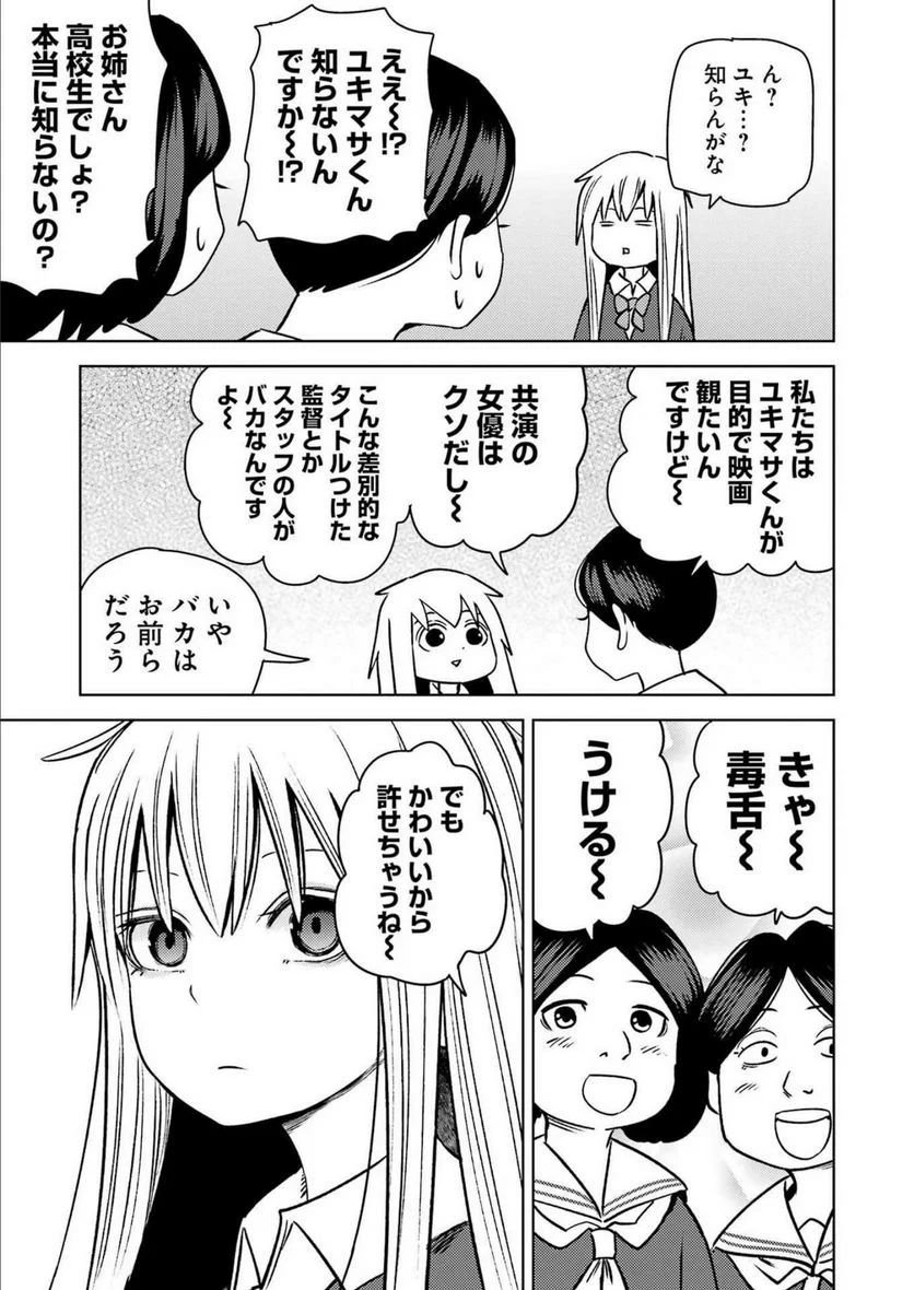 プラスチック姉さん 第262話 - Page 9