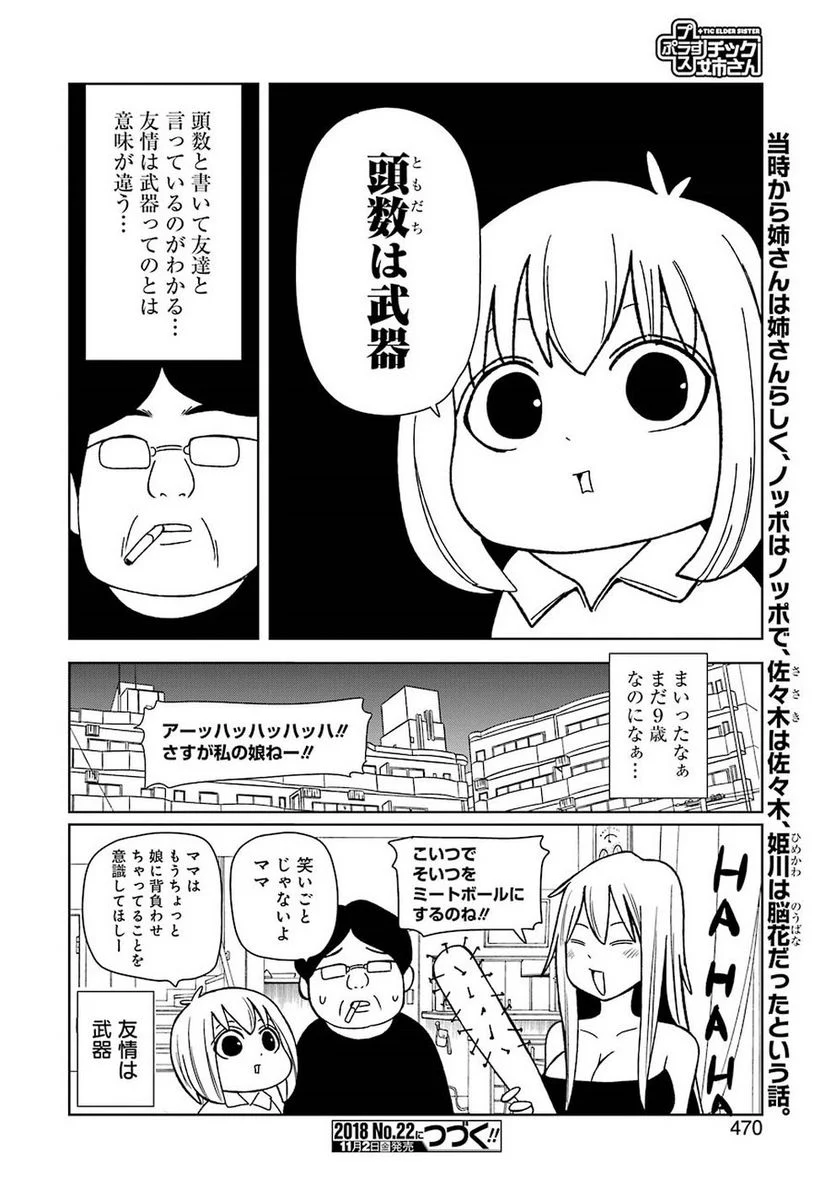 プラスチック姉さん 第175話 - Page 8