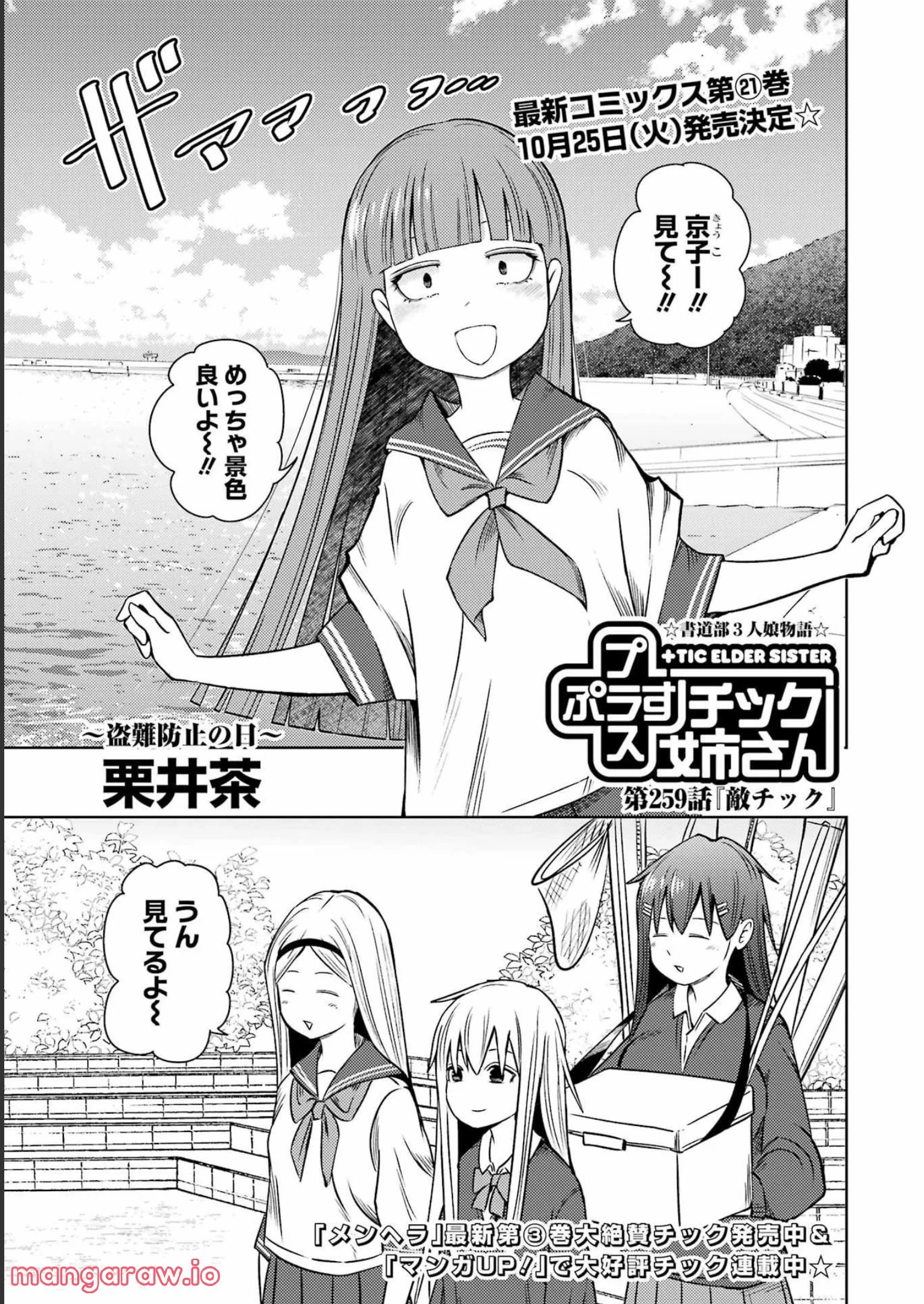 プラスチック姉さん 第259話 - Page 1