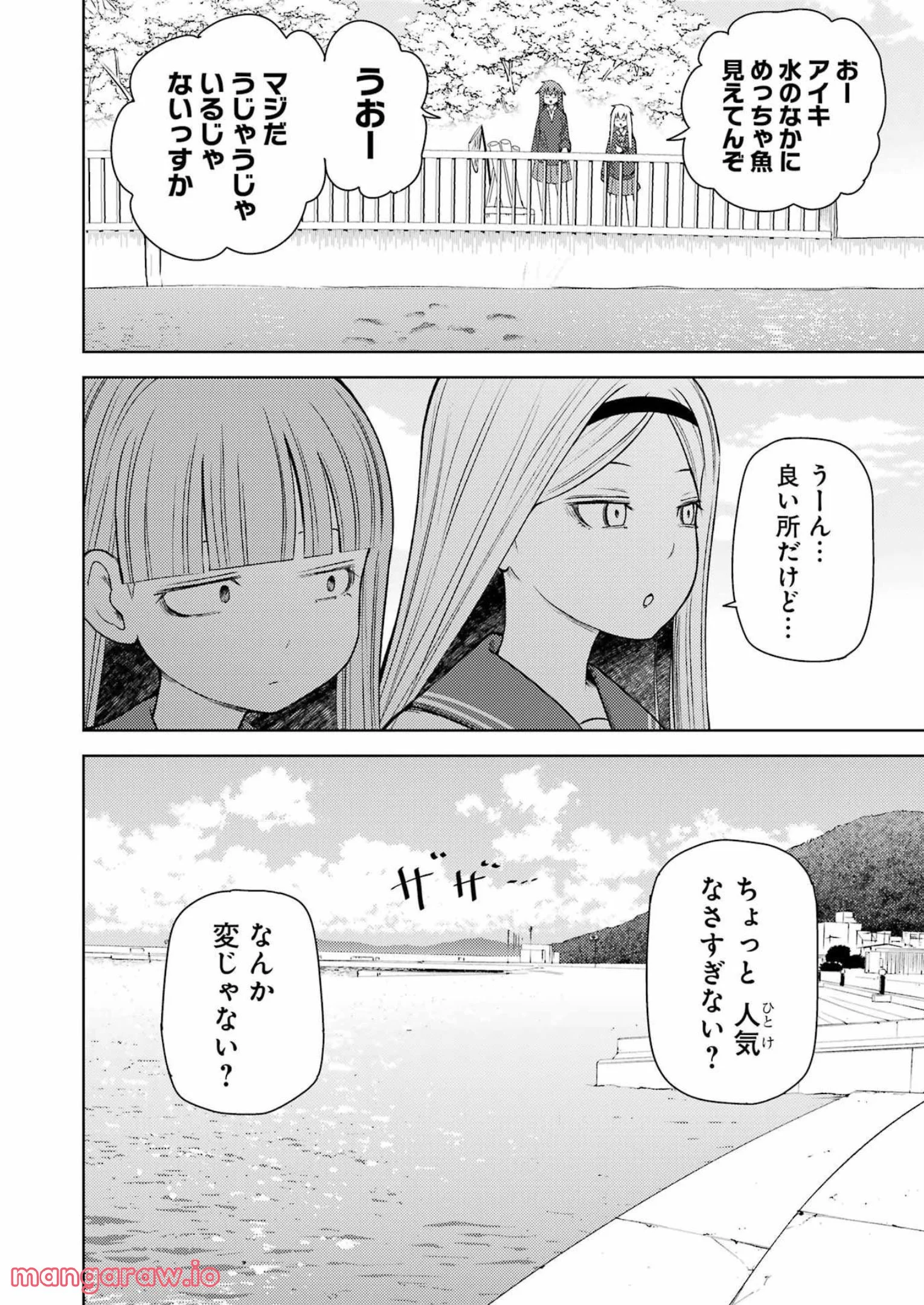 プラスチック姉さん 第259話 - Page 2