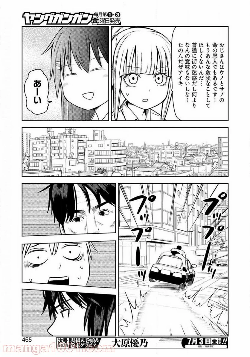 プラスチック姉さん 第208話 - Page 11